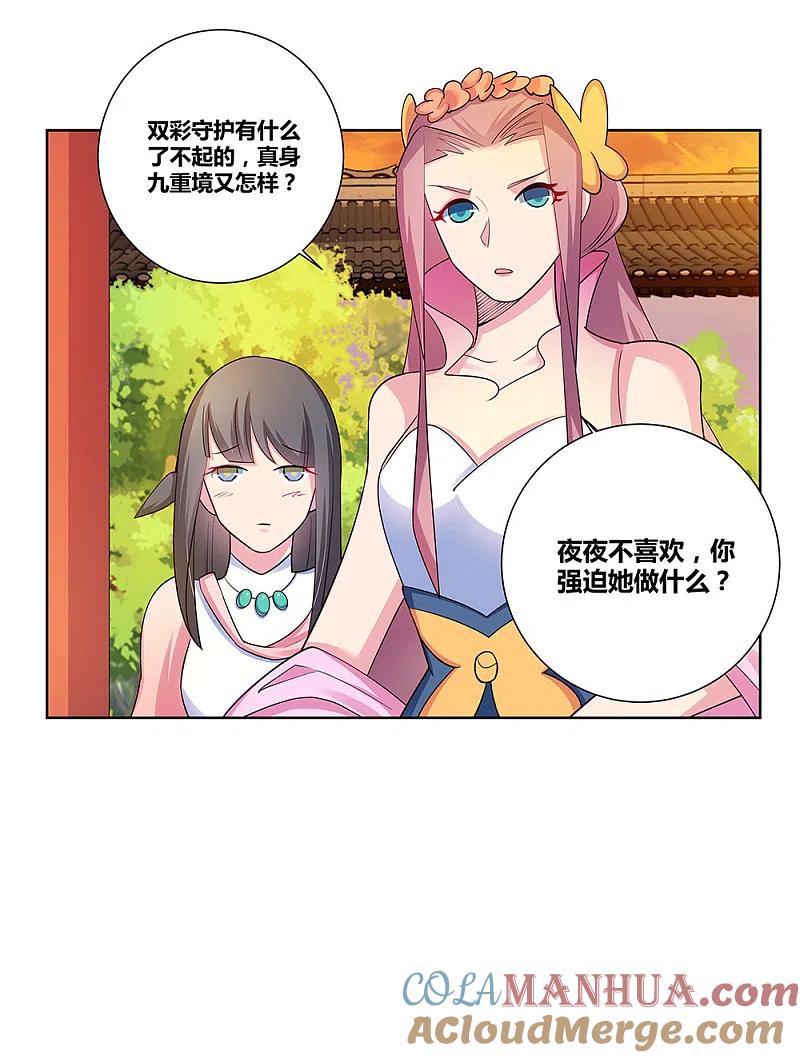 《尊上》第76话 放鸽子 第30页