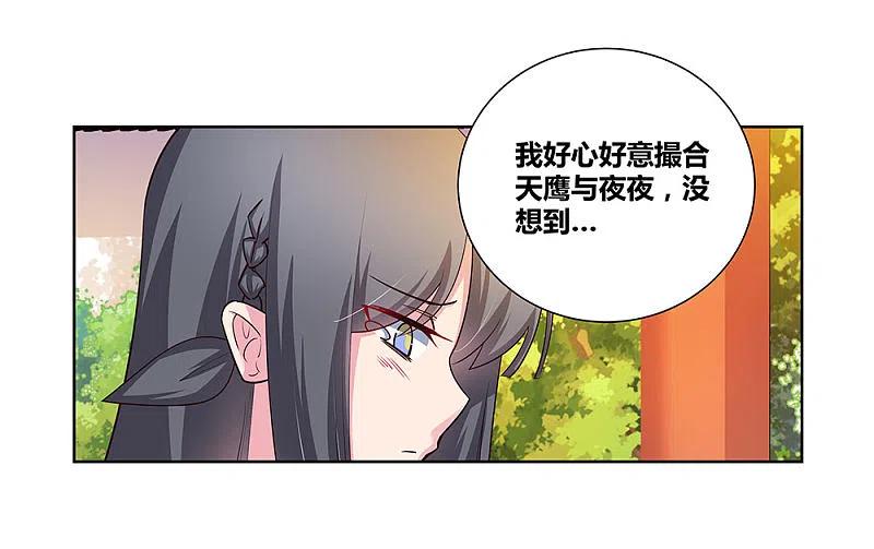 《尊上》第76话 放鸽子 第29页