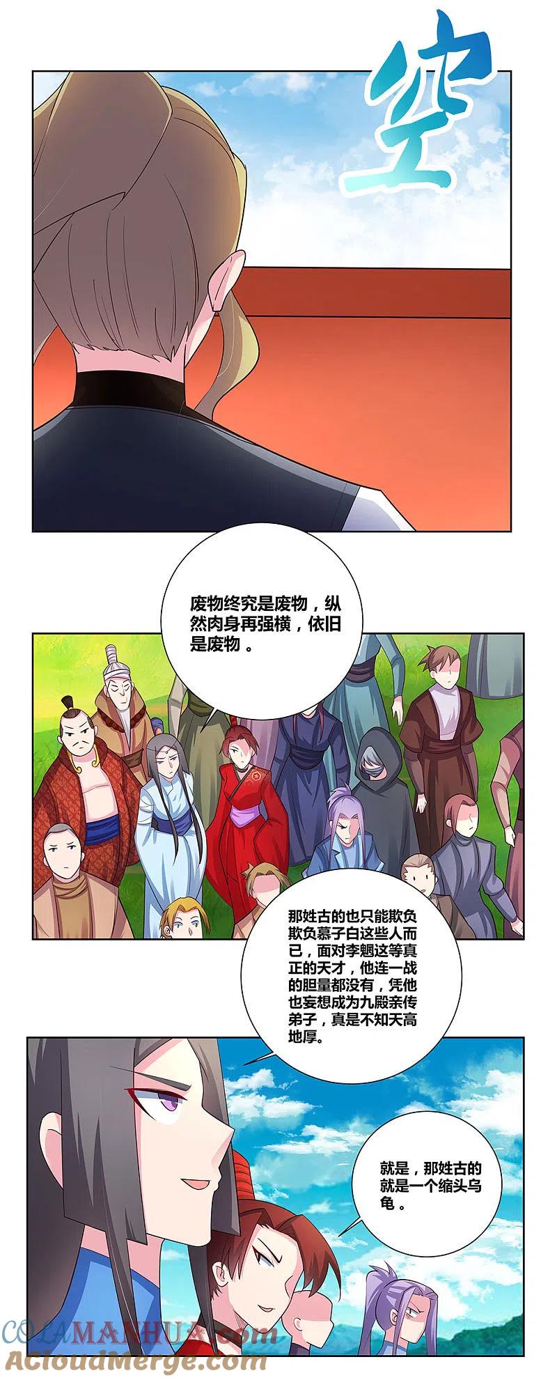 《尊上》第76话 放鸽子 第2页