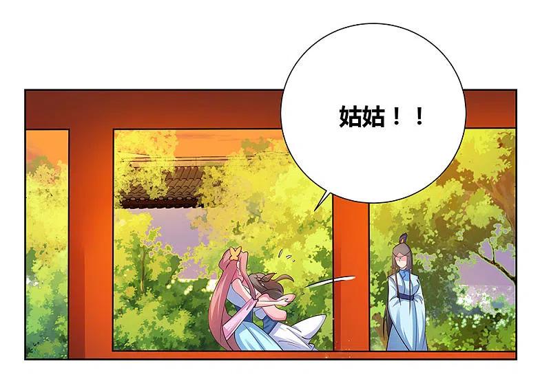 《尊上》第76话 放鸽子 第21页