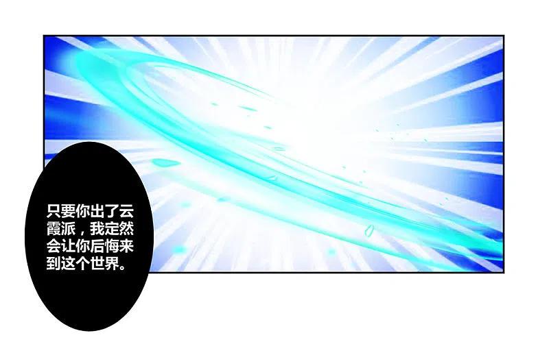 《尊上》第76话 放鸽子 第9页