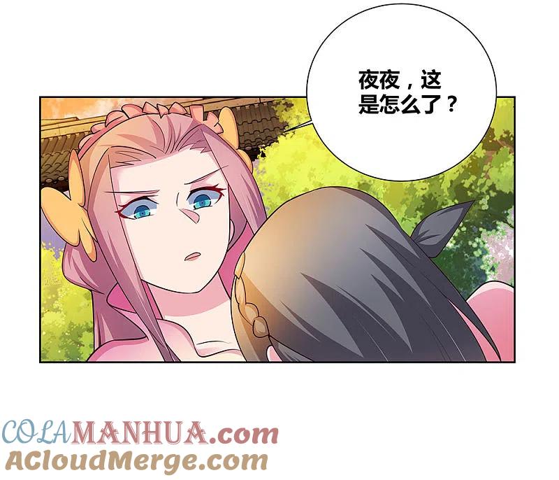 《尊上》第76话 放鸽子 第22页
