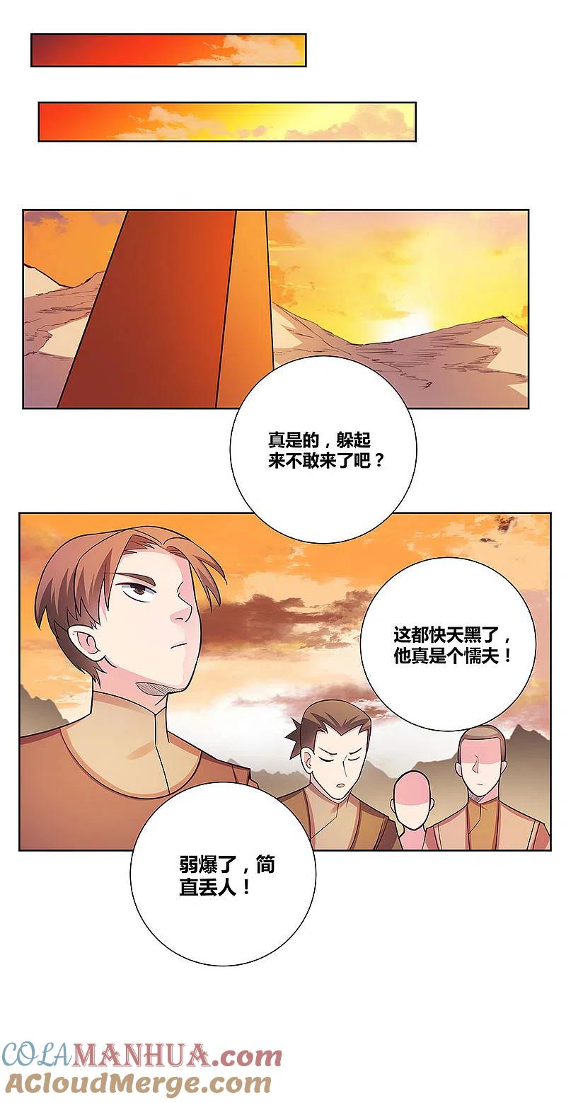《尊上》第76话 放鸽子 第6页