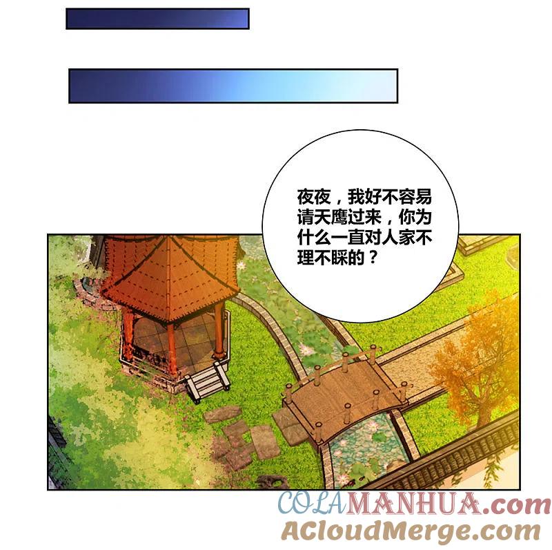 《尊上》第76话 放鸽子 第16页