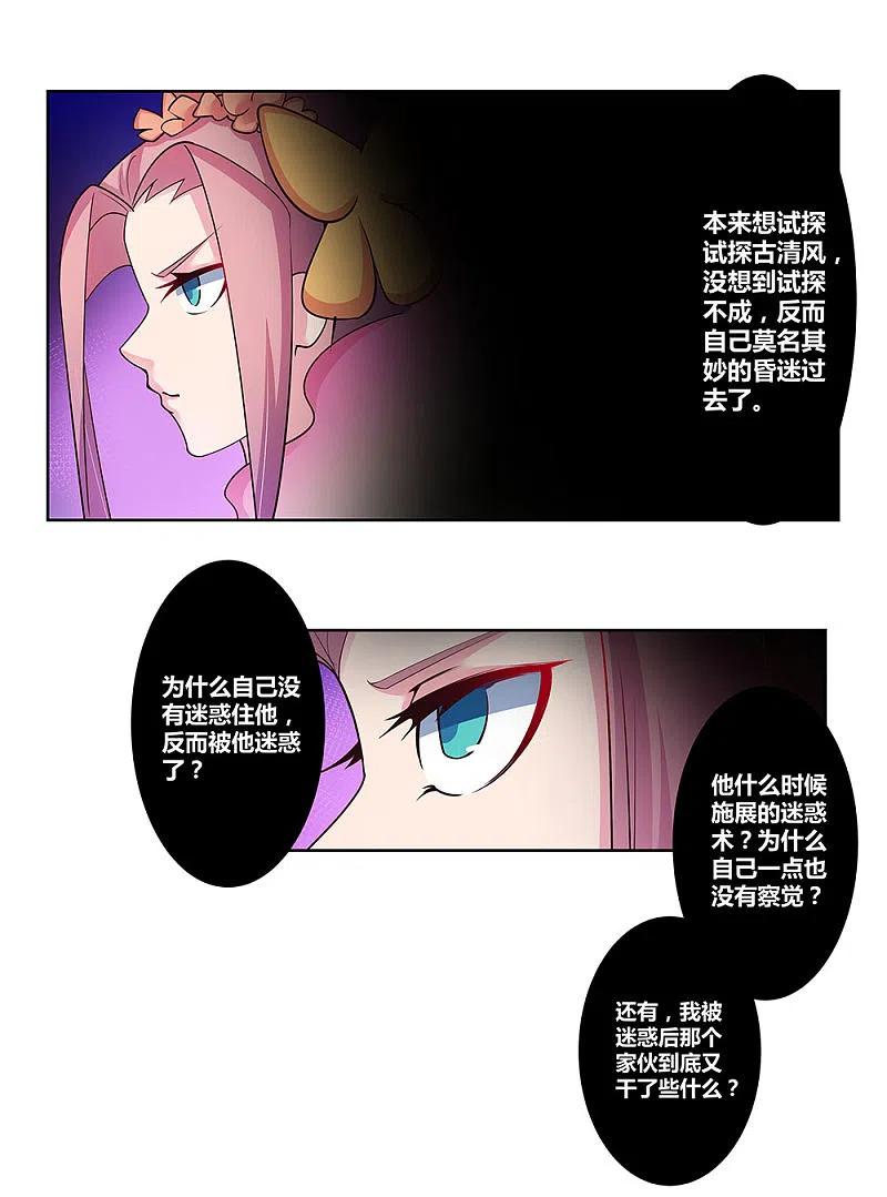 《尊上》第76话 放鸽子 第15页