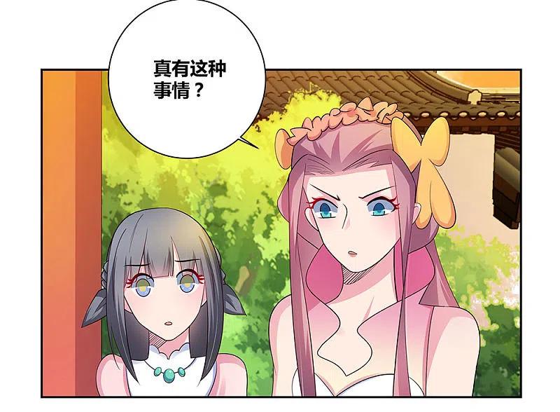 《尊上》第77话 女人的争执 第6页