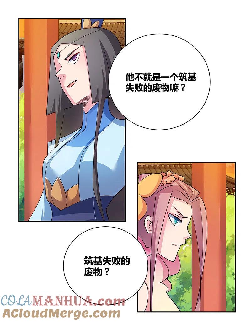 《尊上》第77话 女人的争执 第17页
