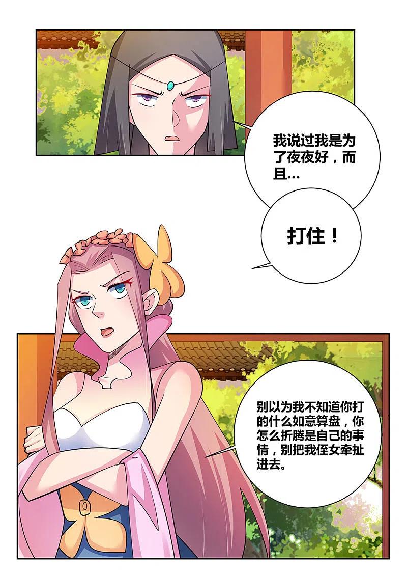 《尊上》第77话 女人的争执 第12页