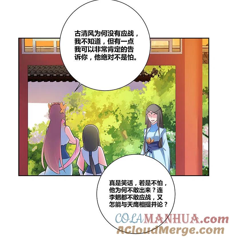 《尊上》第77话 女人的争执 第21页