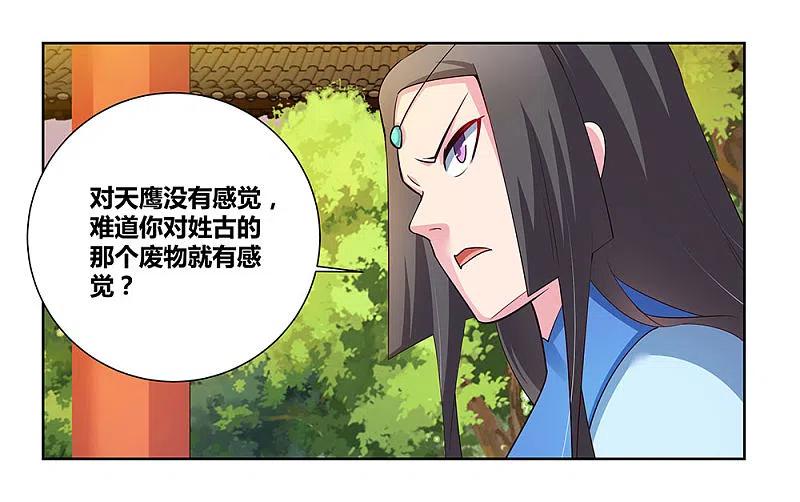 《尊上》第77话 女人的争执 第4页