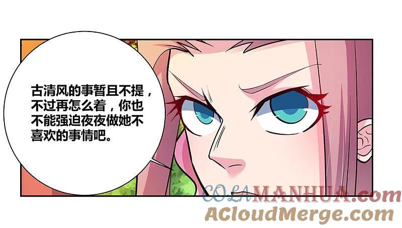 《尊上》第77话 女人的争执 第11页
