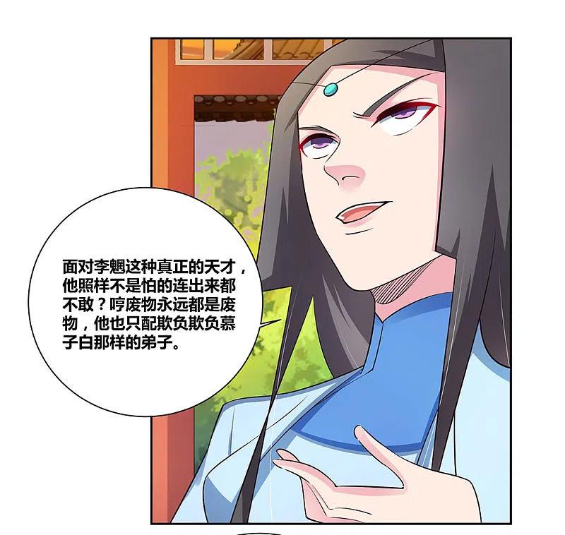《尊上》第77话 女人的争执 第20页