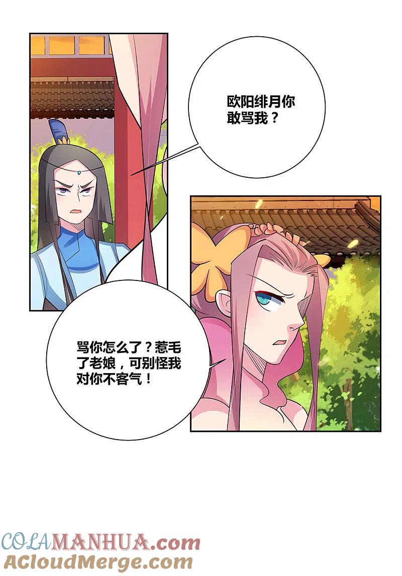 《尊上》第77话 女人的争执 第25页