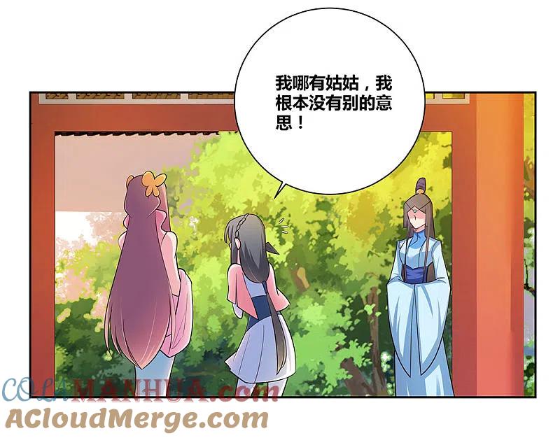 《尊上》第77话 女人的争执 第7页