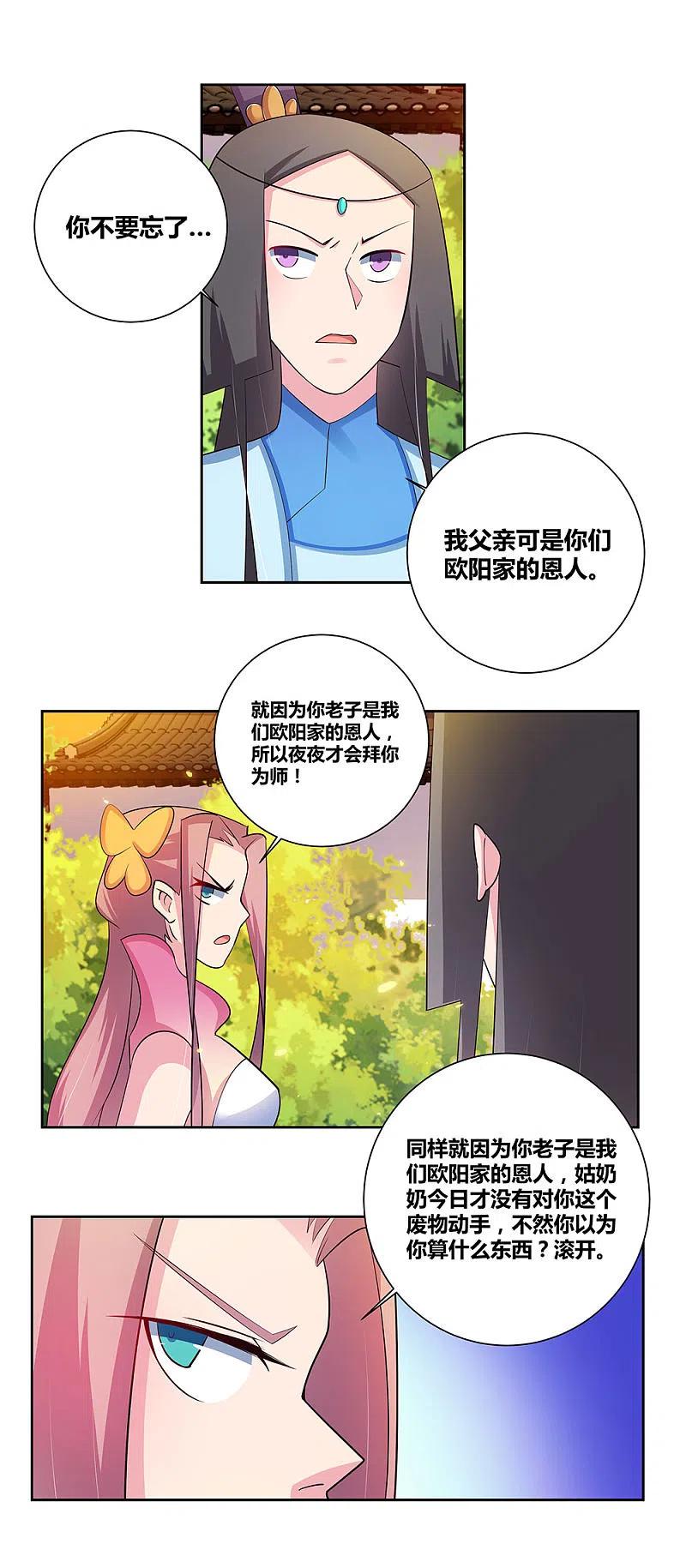 《尊上》第77话 女人的争执 第24页