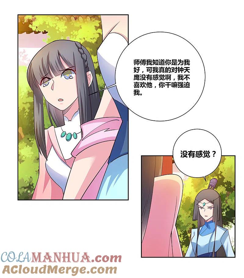 《尊上》第77话 女人的争执 第3页