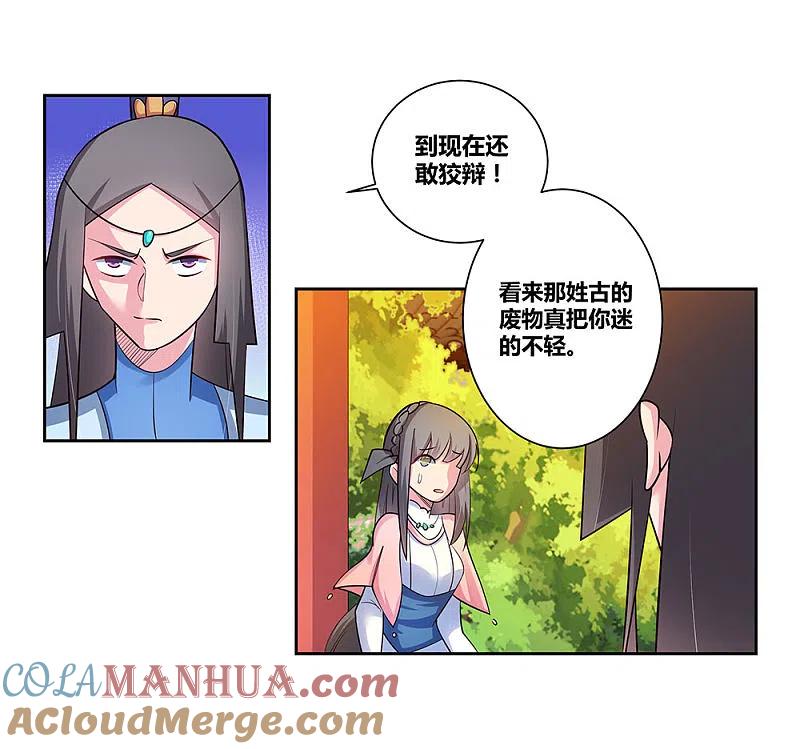 《尊上》第77话 女人的争执 第9页