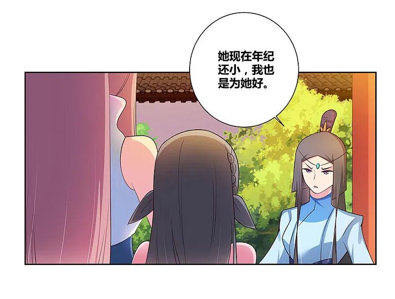 《尊上》第77话 女人的争执 第2页