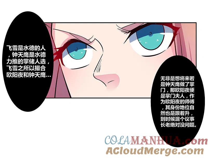 《尊上》第77话 女人的争执 第13页