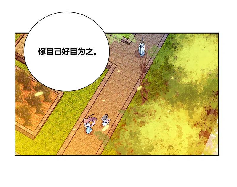 《尊上》第77话 女人的争执 第28页