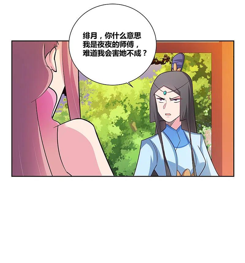 《尊上》第77话 女人的争执 第14页