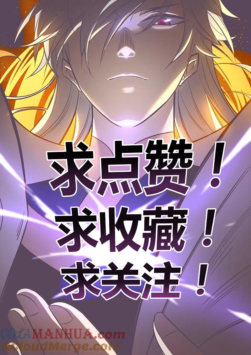 《尊上》第77话 女人的争执 第29页