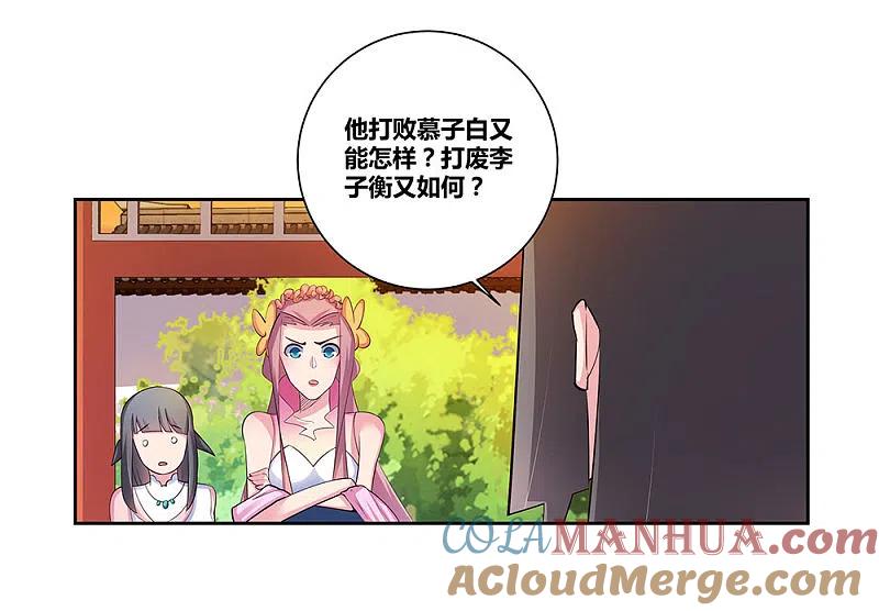 《尊上》第77话 女人的争执 第19页