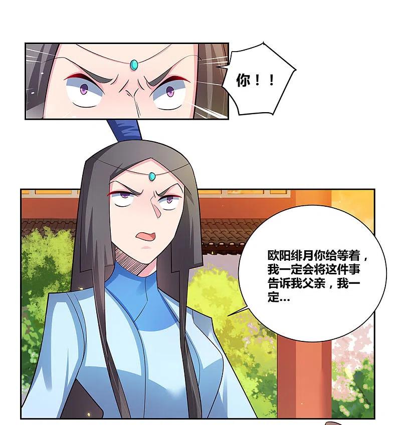 《尊上》第77话 女人的争执 第26页