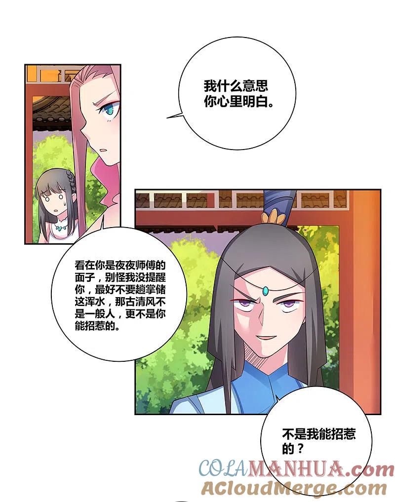《尊上》第77话 女人的争执 第15页