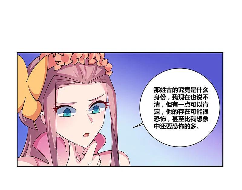 《尊上》第78话 火德的交代 第8页