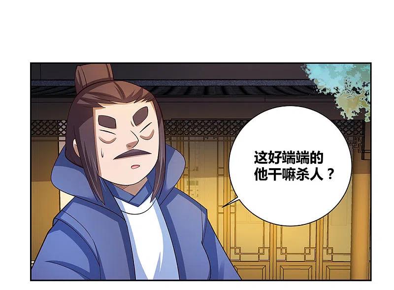 《尊上》第78话 火德的交代 第28页