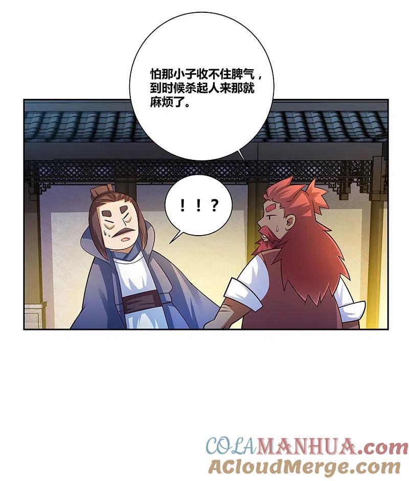 《尊上》第78话 火德的交代 第27页