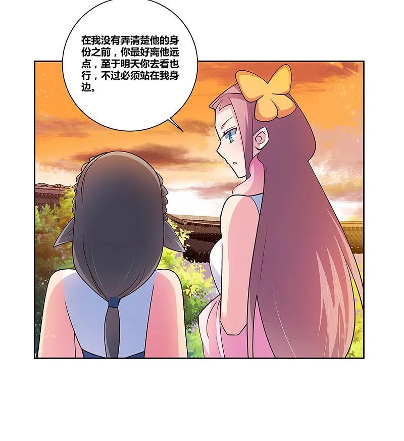 《尊上》第78话 火德的交代 第12页