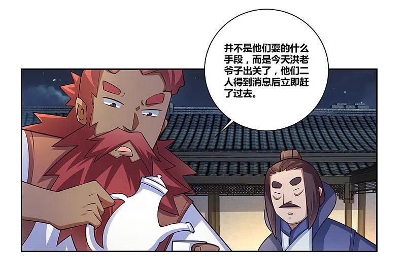 《尊上》第78话 火德的交代 第20页
