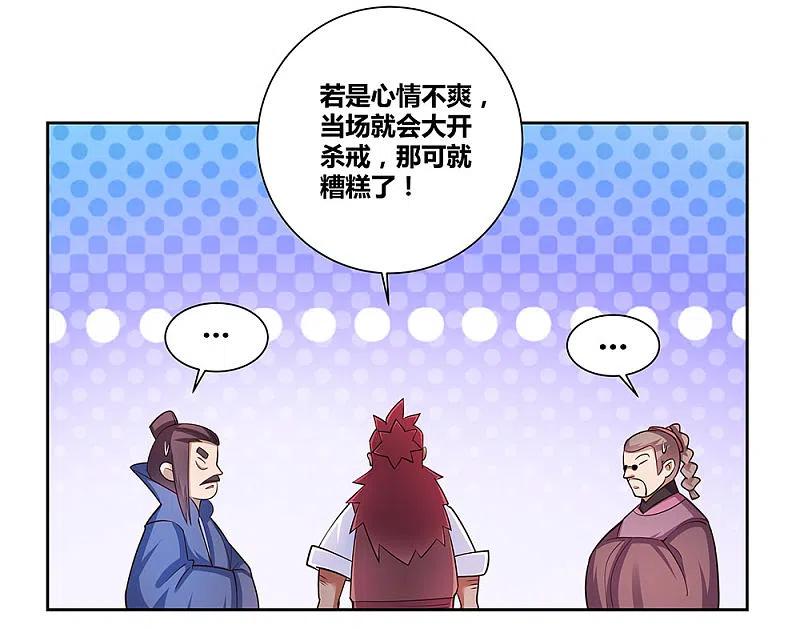 《尊上》第78话 火德的交代 第34页