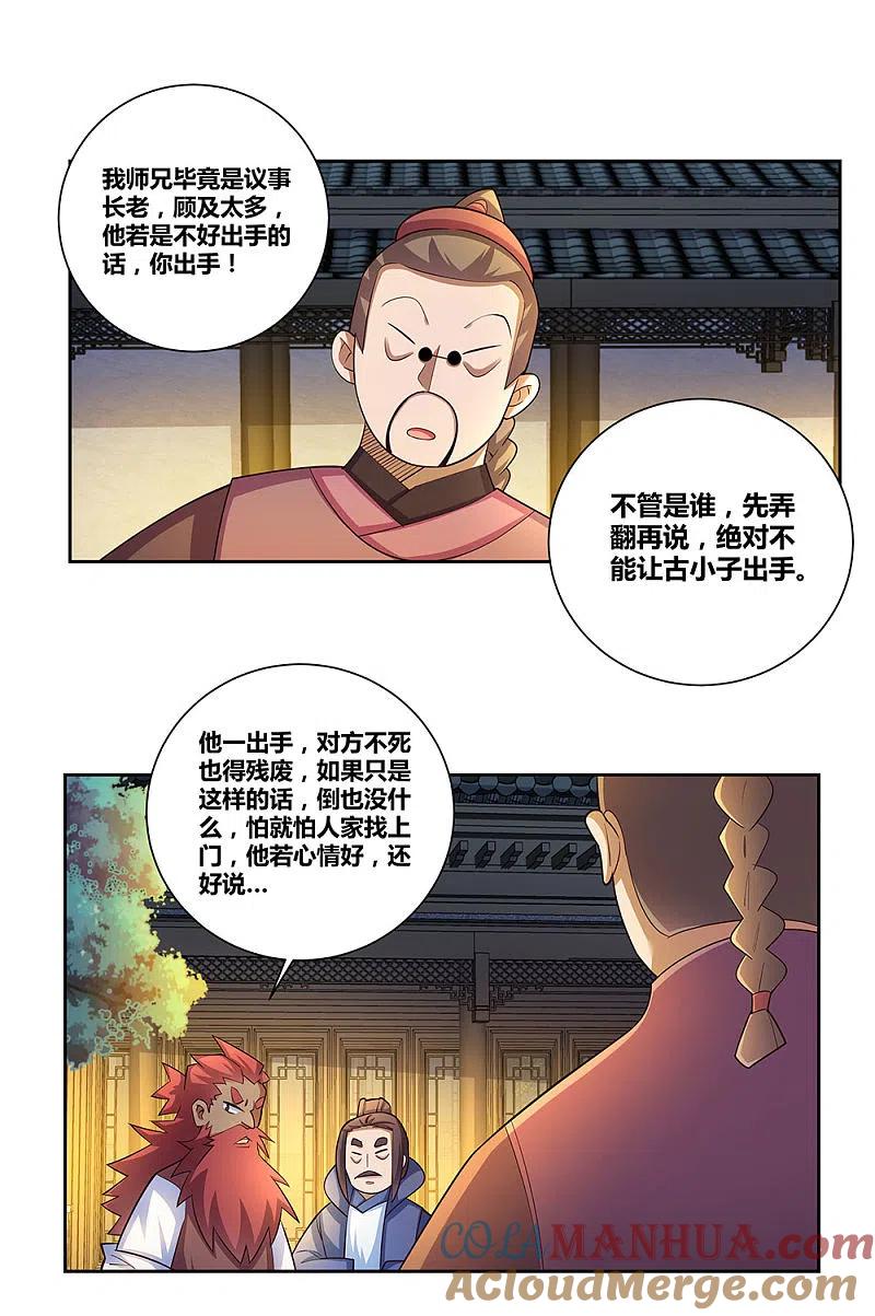 《尊上》第78话 火德的交代 第33页