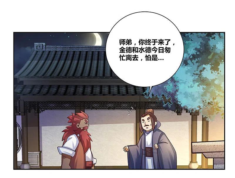 《尊上》第78话 火德的交代 第18页