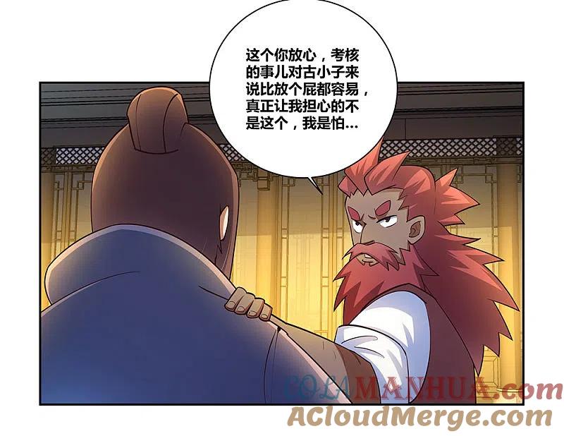 《尊上》第78话 火德的交代 第25页