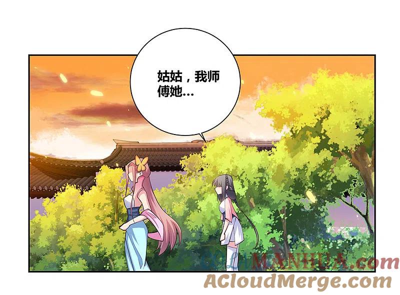 《尊上》第78话 火德的交代 第3页