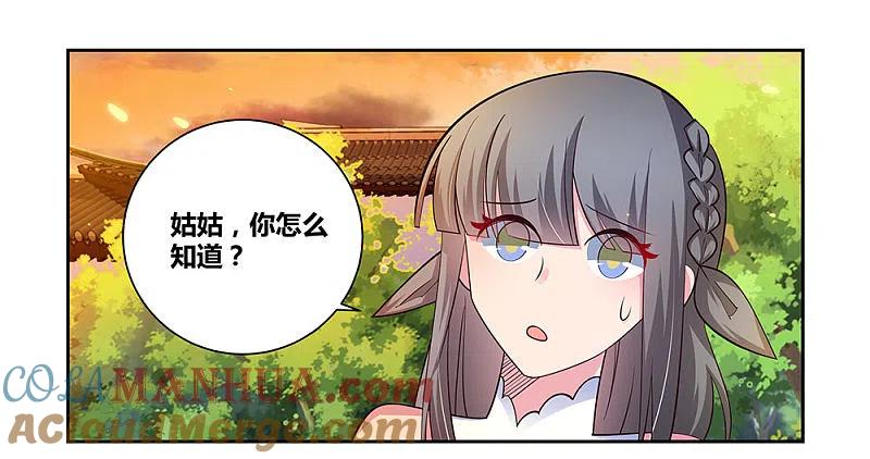 《尊上》第78话 火德的交代 第9页