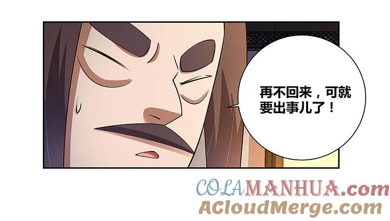 《尊上》第78话 火德的交代 第15页