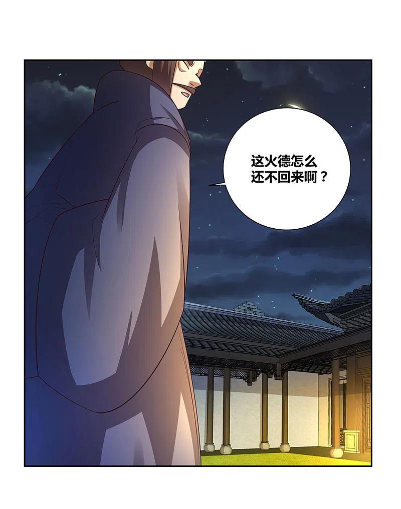 《尊上》第78话 火德的交代 第14页