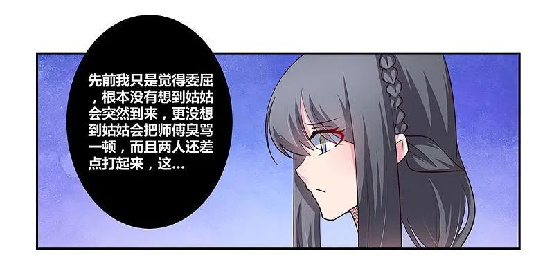 《尊上》第78话 火德的交代 第4页