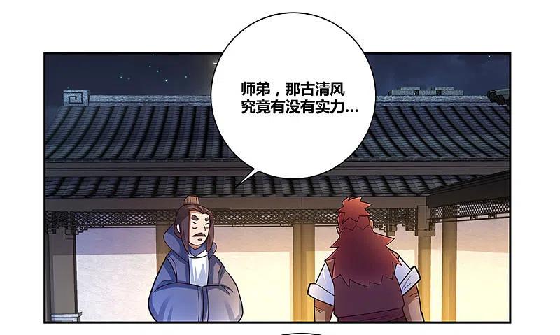 《尊上》第78话 火德的交代 第24页