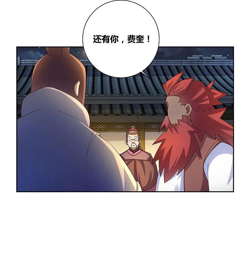 《尊上》第78话 火德的交代 第32页