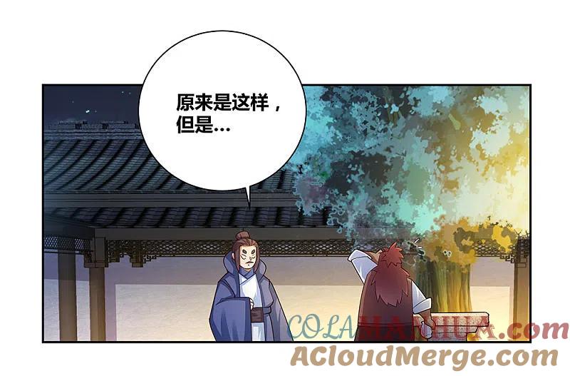 《尊上》第78话 火德的交代 第21页