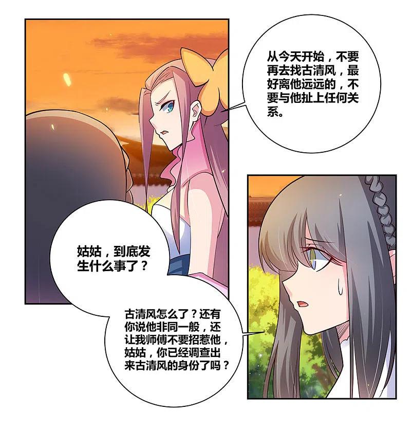 《尊上》第78话 火德的交代 第6页