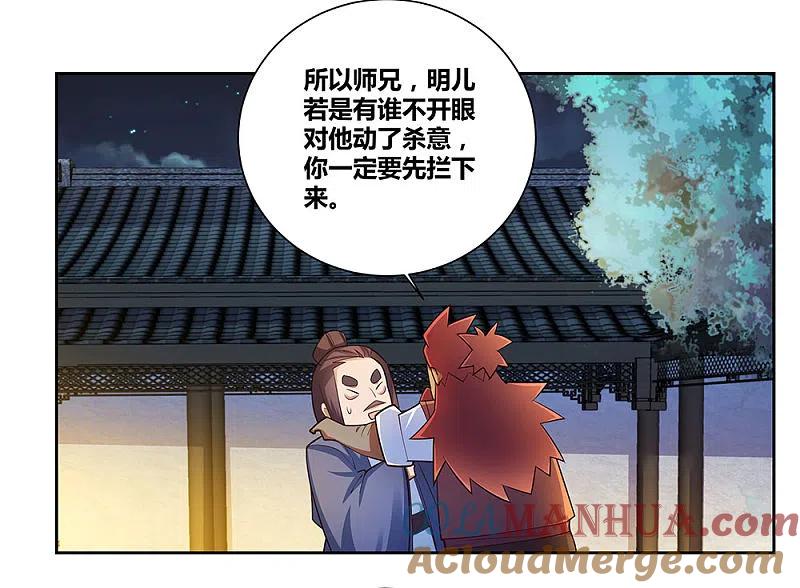《尊上》第78话 火德的交代 第31页