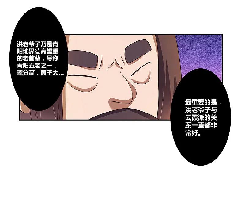《尊上》第78话 火德的交代 第22页