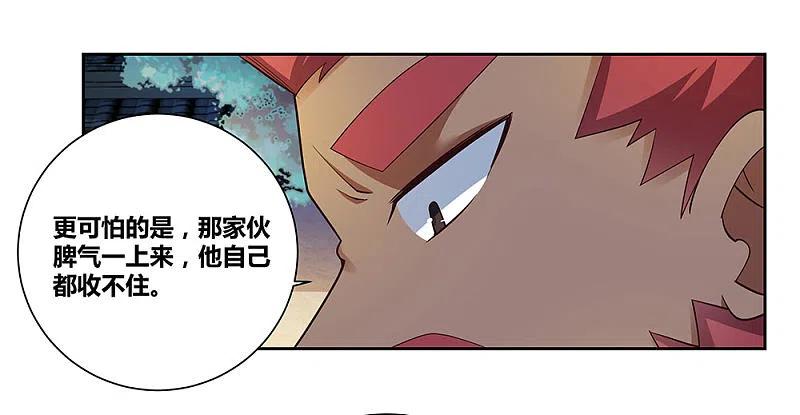 《尊上》第78话 火德的交代 第30页
